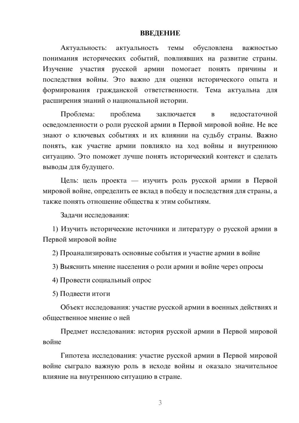 Предпросмотр проекта 3