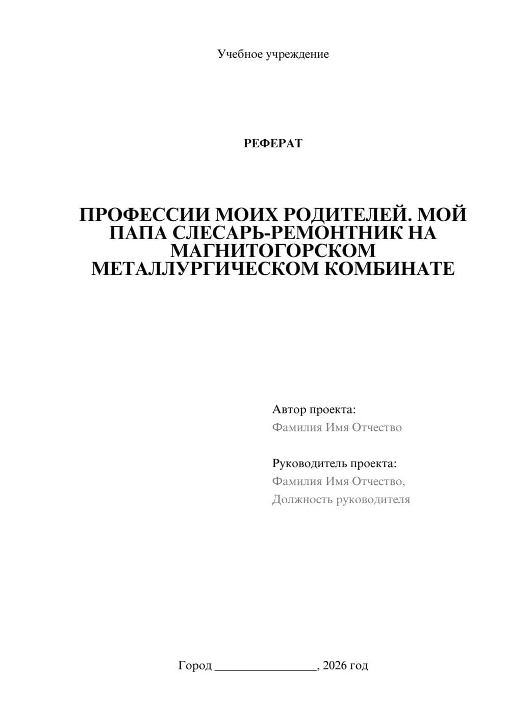 Предпросмотр реферата 1