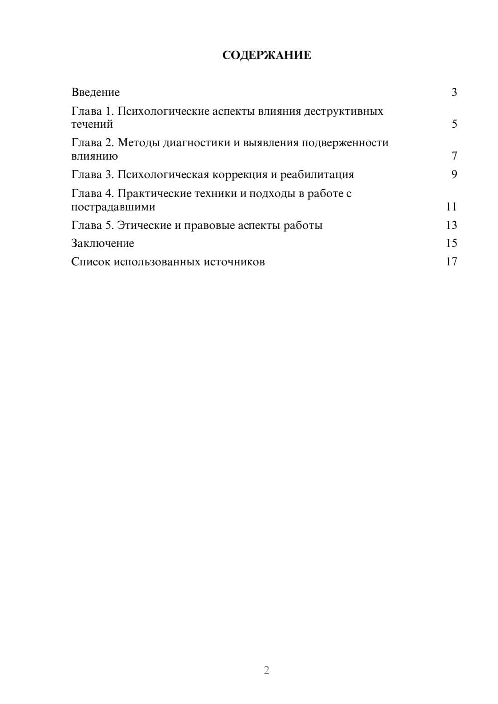 Предпросмотр реферата 2