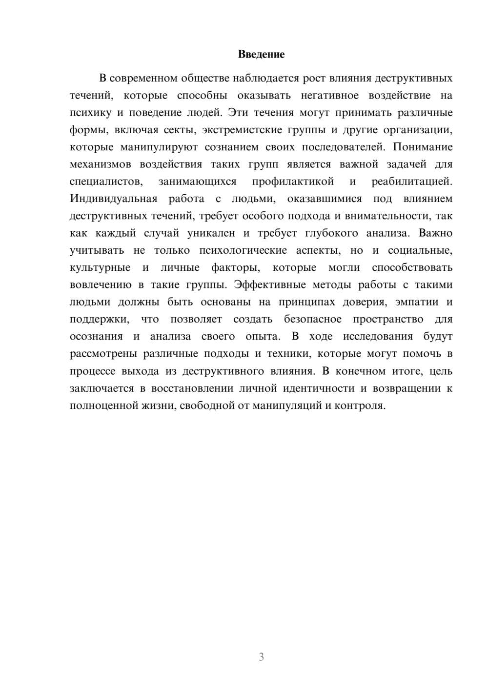 Предпросмотр реферата 3