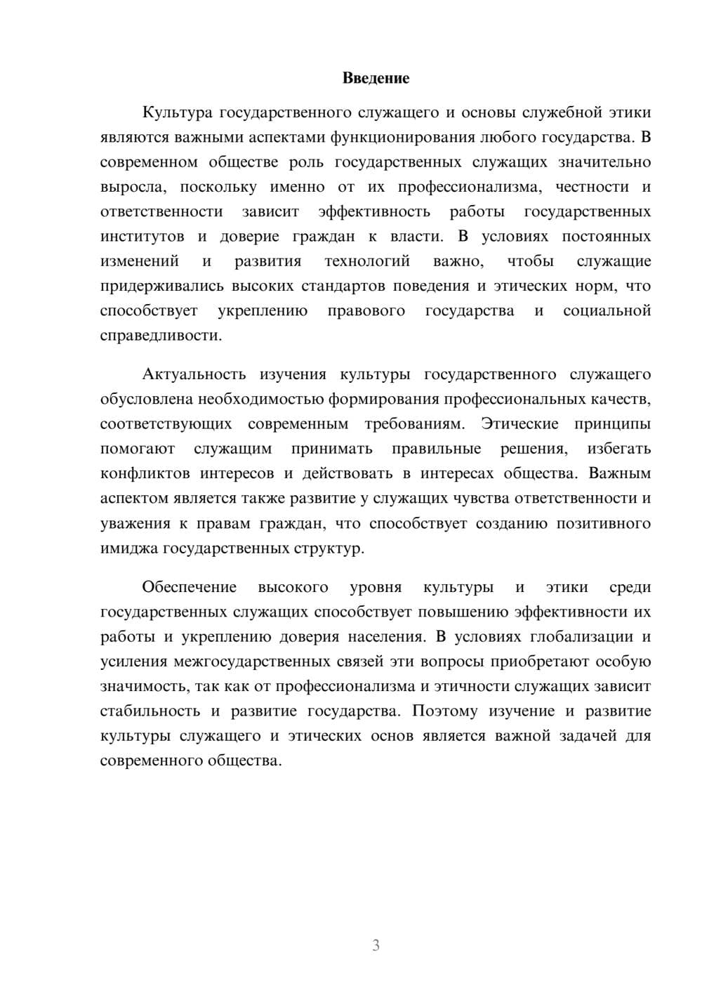 Предпросмотр доклада 3