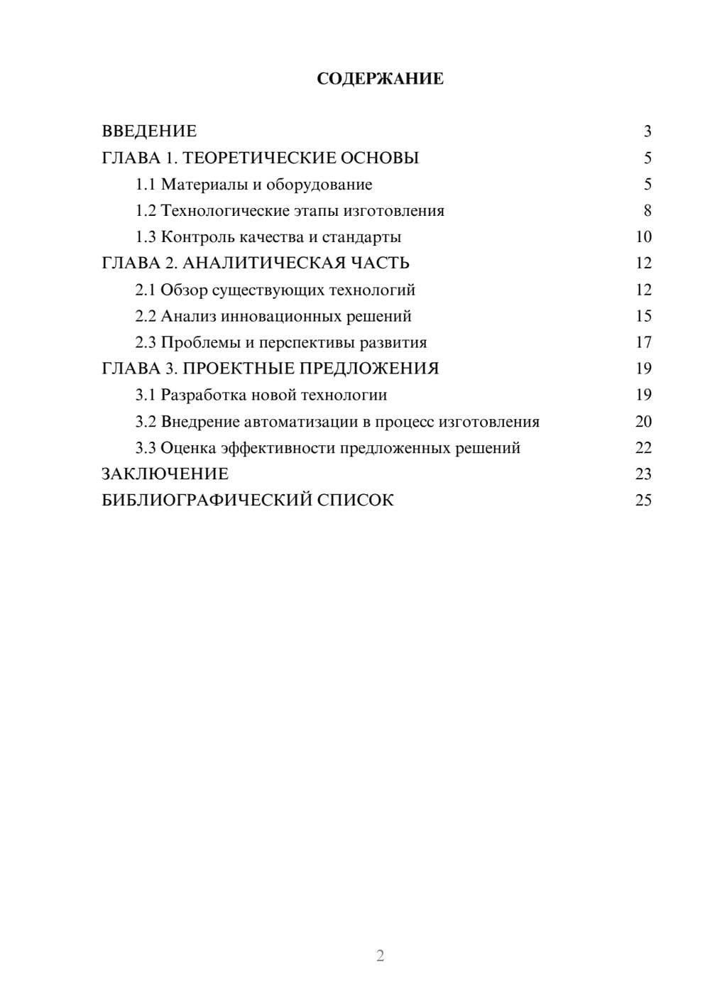 Предпросмотр курсовой работы 2