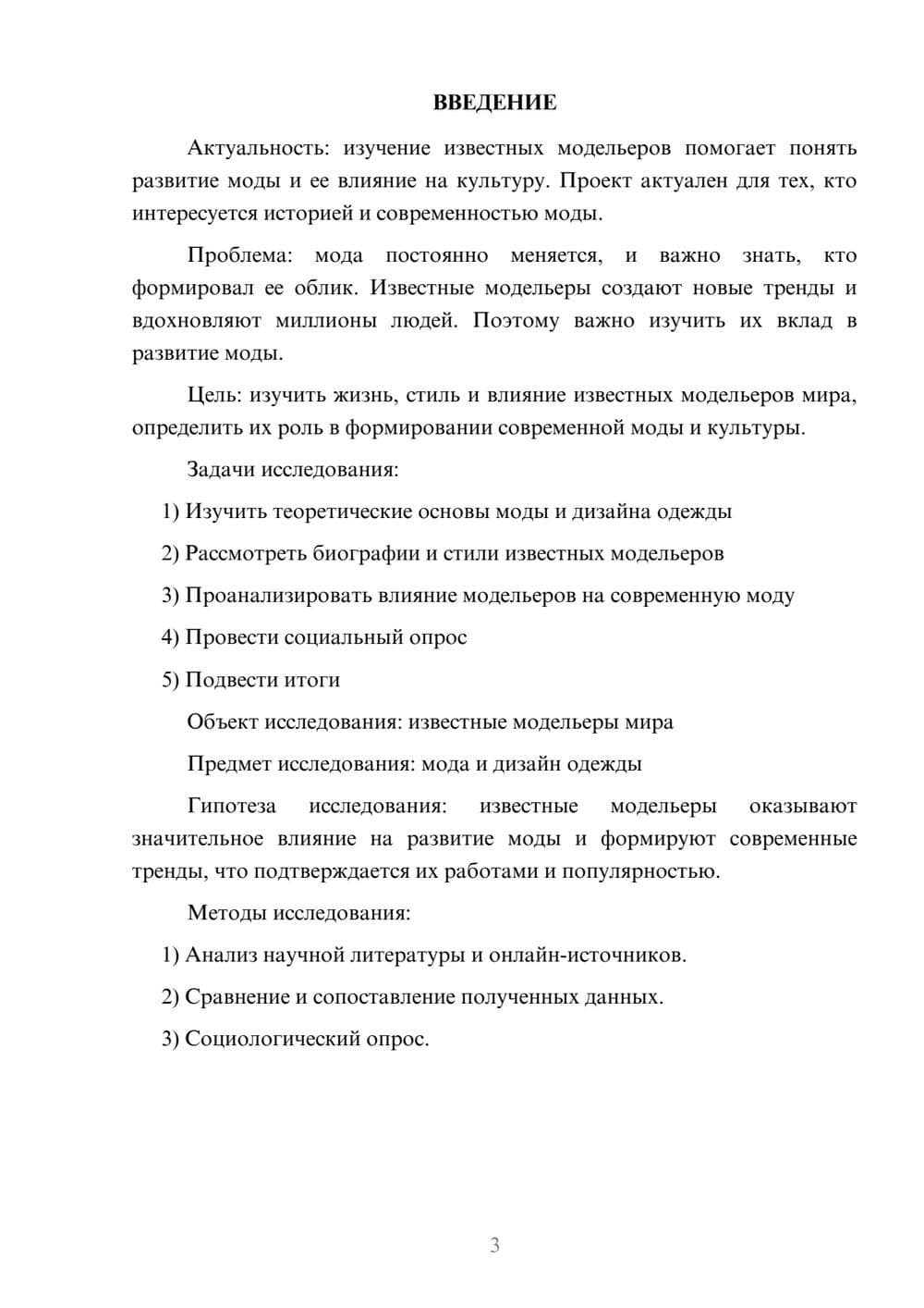Предпросмотр проекта 3