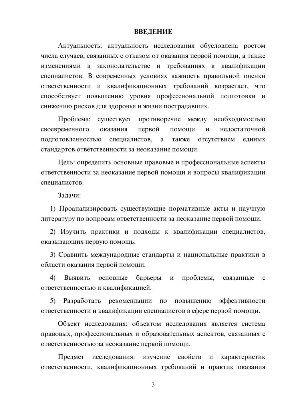 Предпросмотр курсовой работы 3