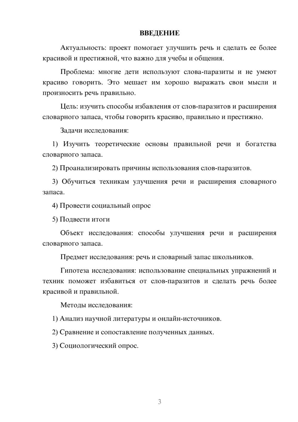Предпросмотр проекта 3