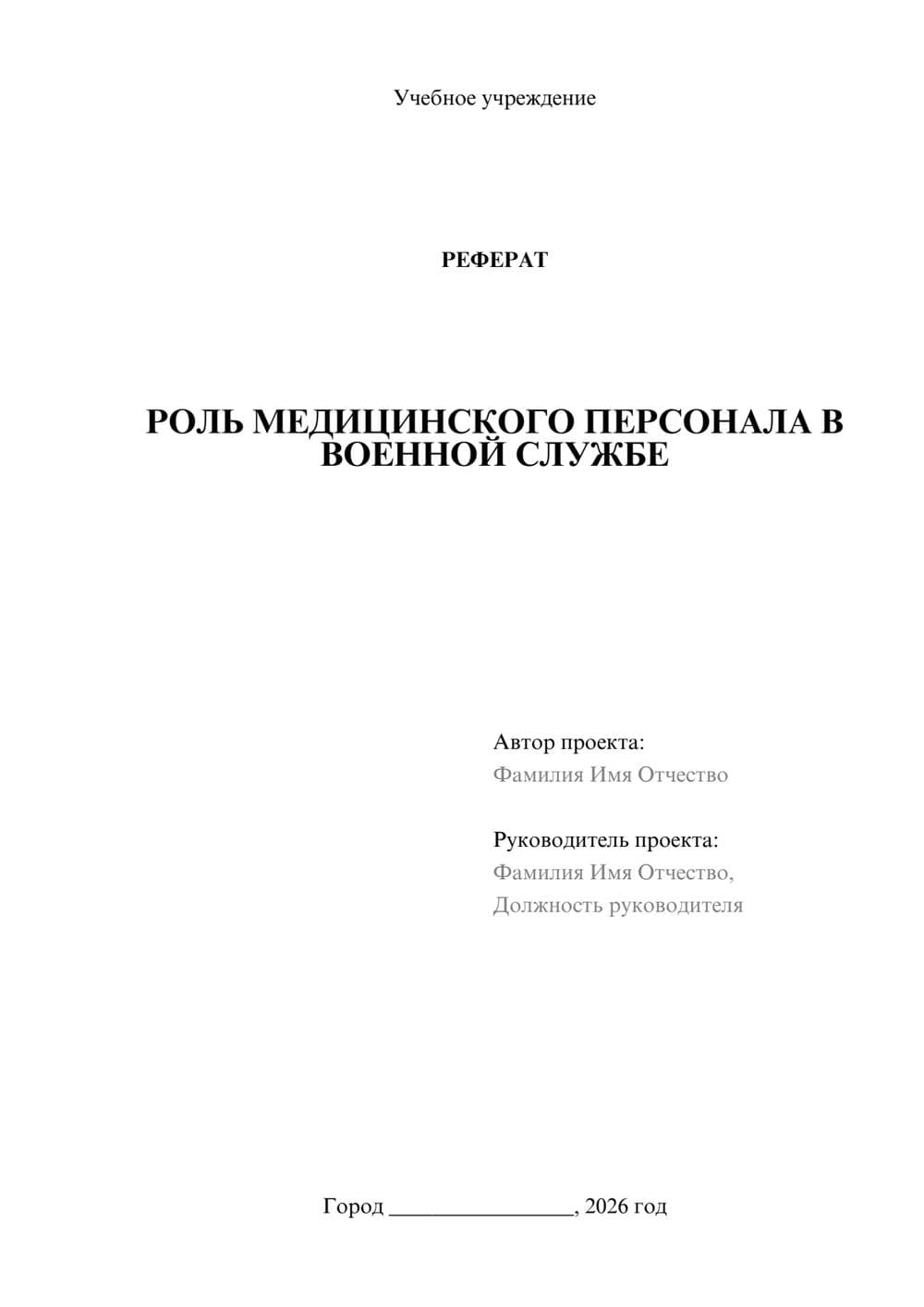 Предпросмотр реферата 1