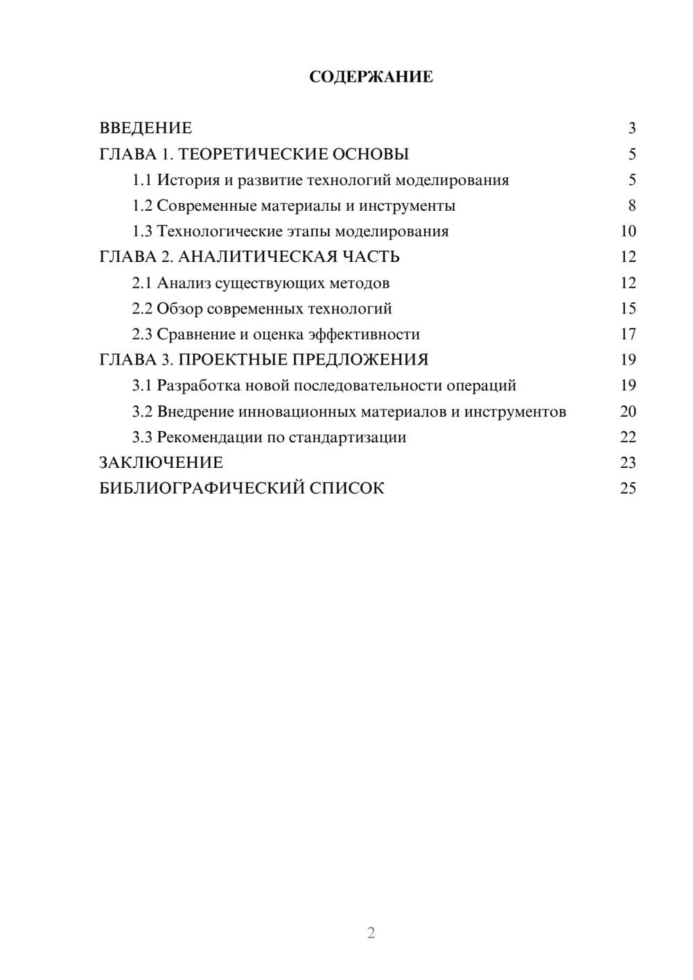 Предпросмотр курсовой работы 2