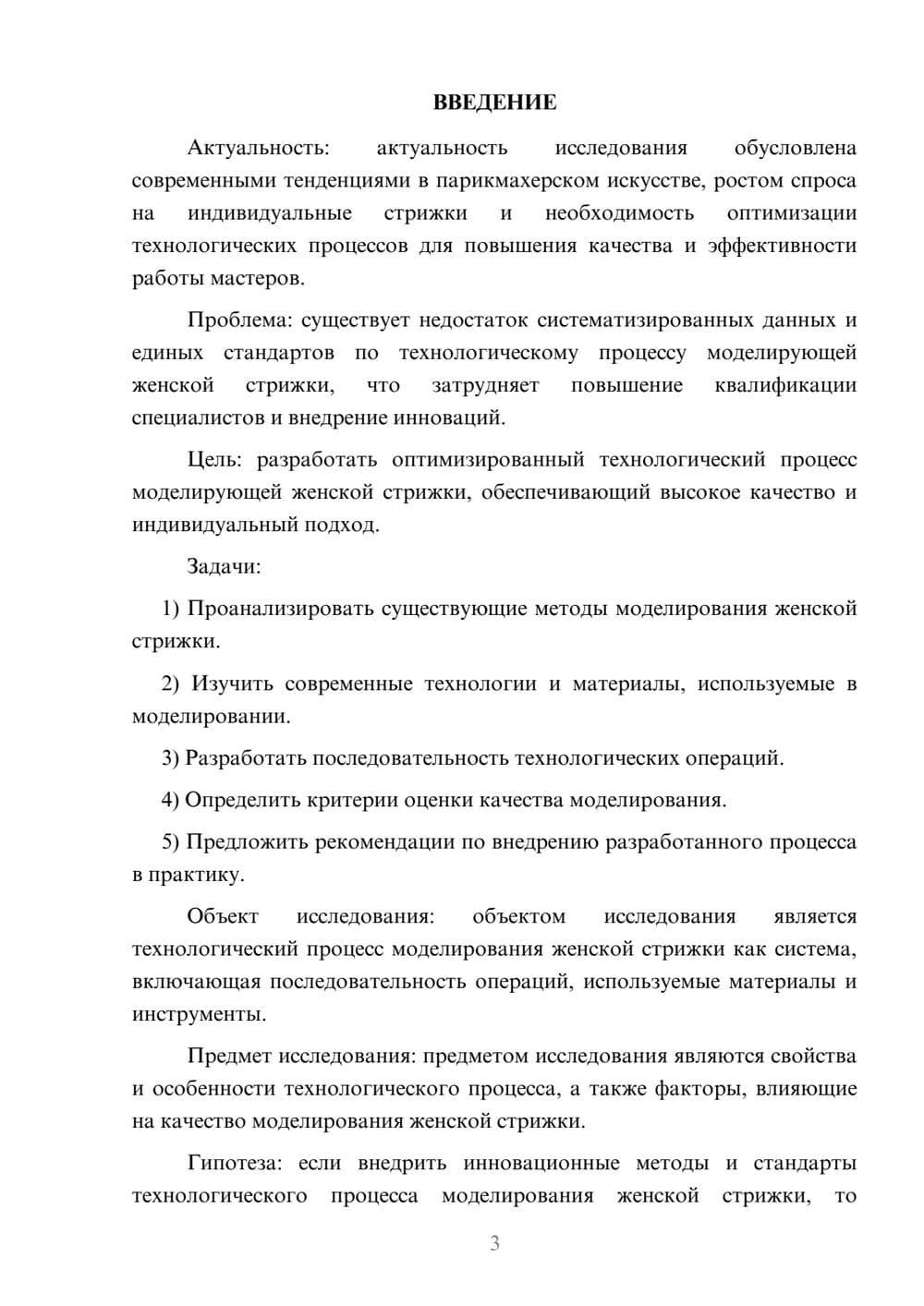 Предпросмотр курсовой работы 3