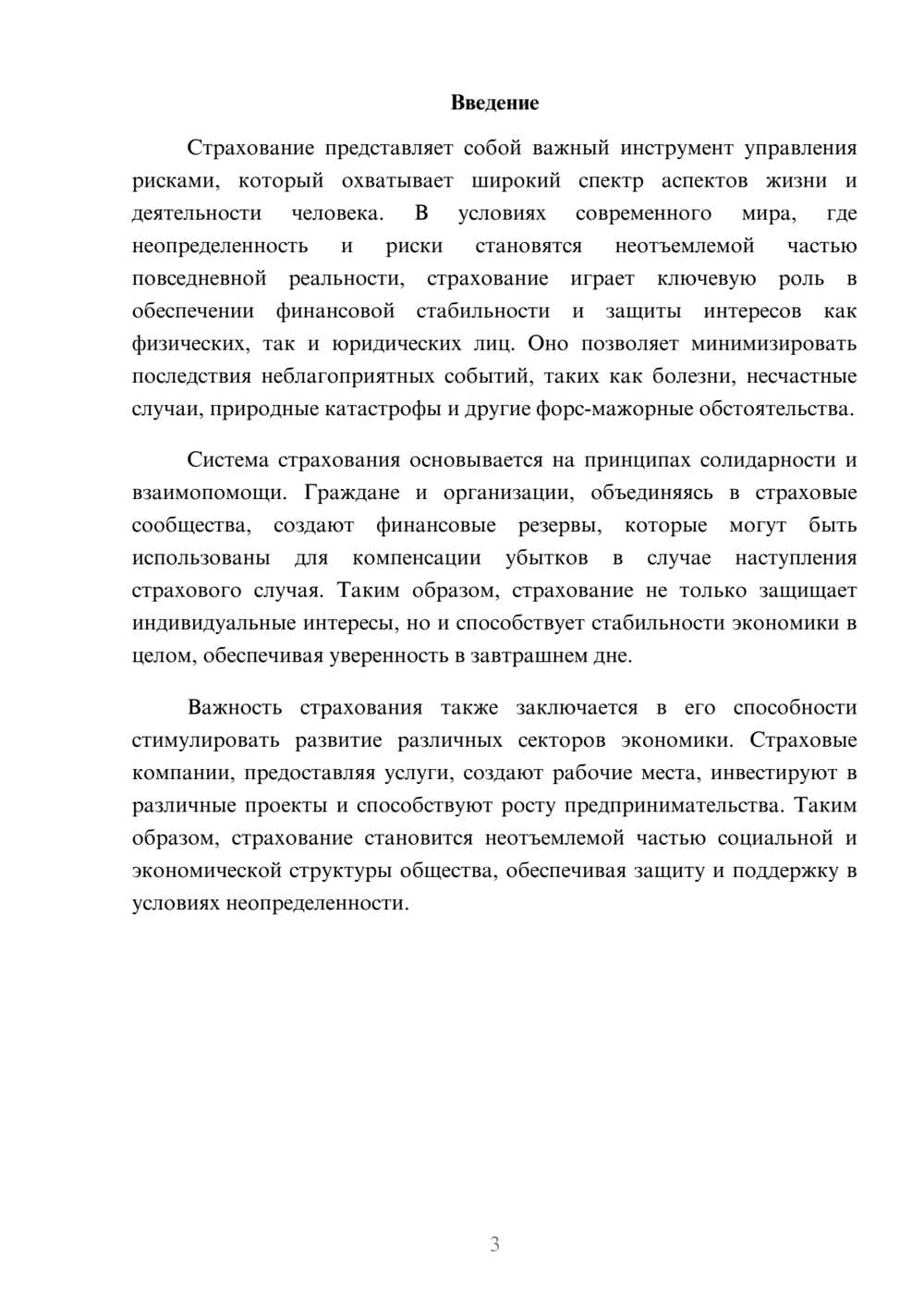 Предпросмотр реферата 3