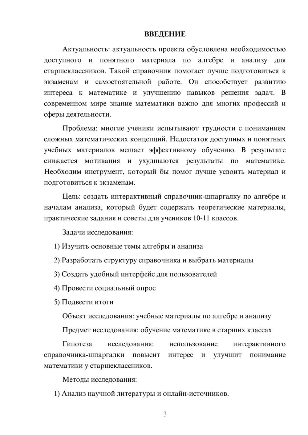 Предпросмотр проекта 3