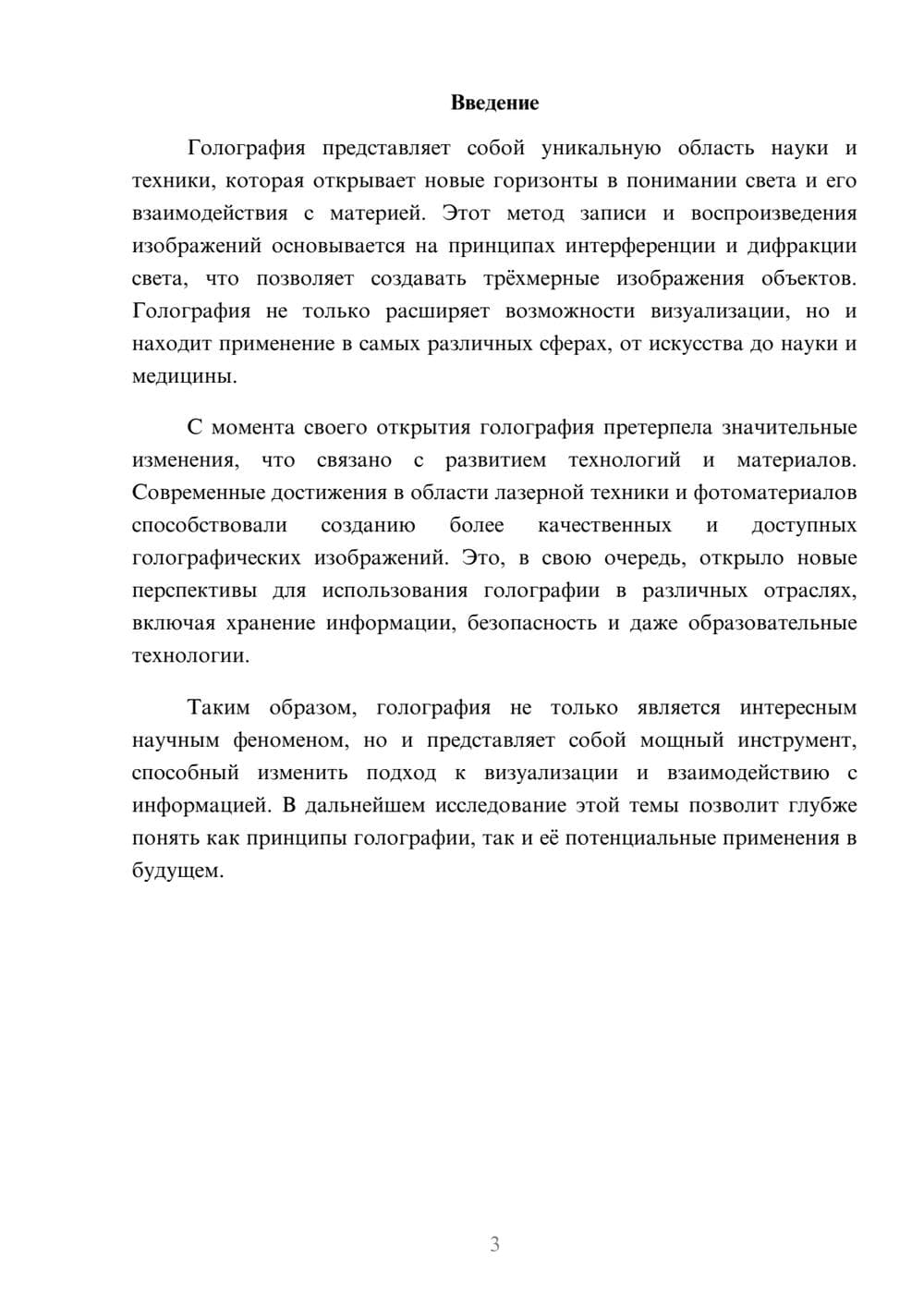 Предпросмотр реферата 3