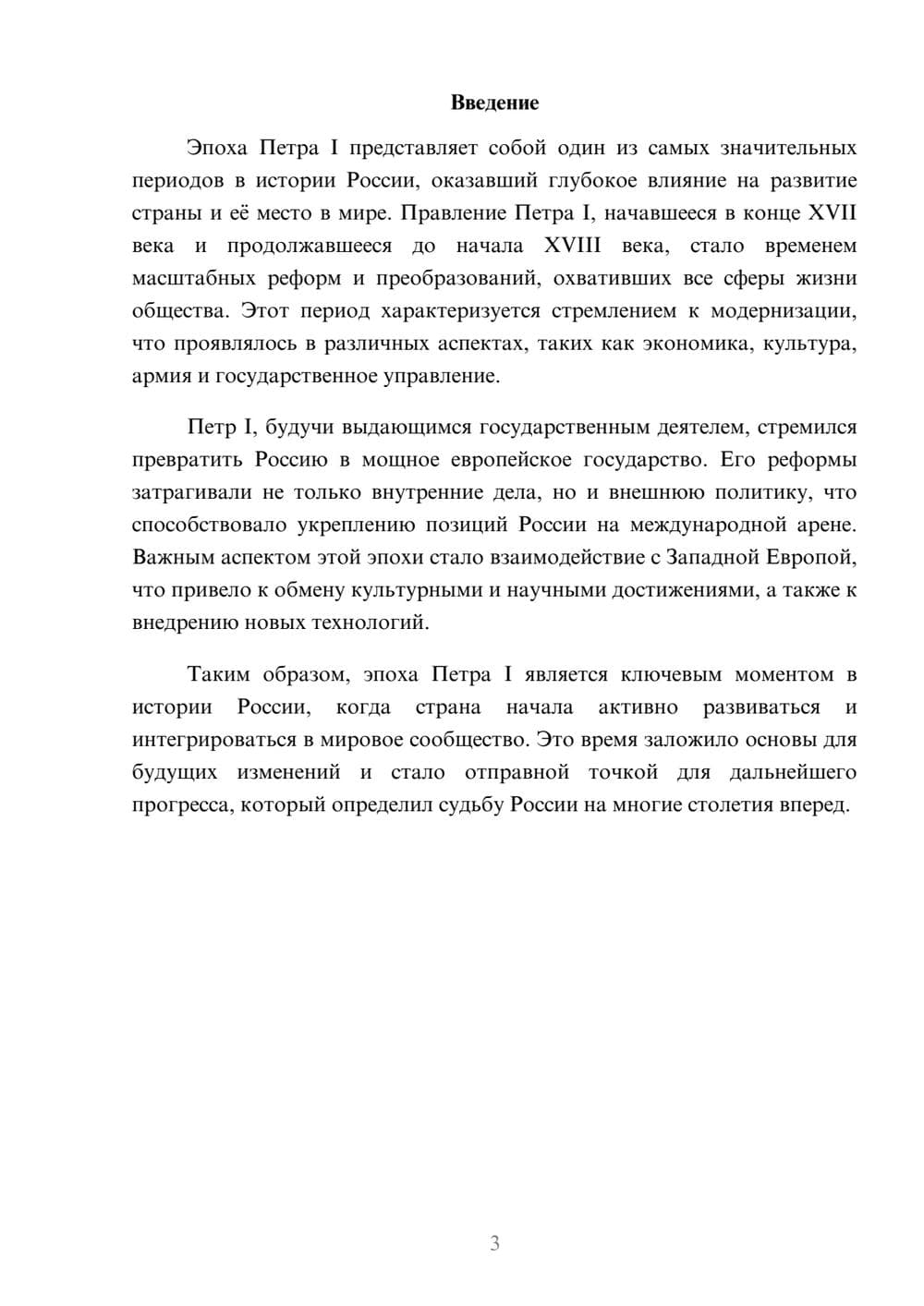 Предпросмотр реферата 3