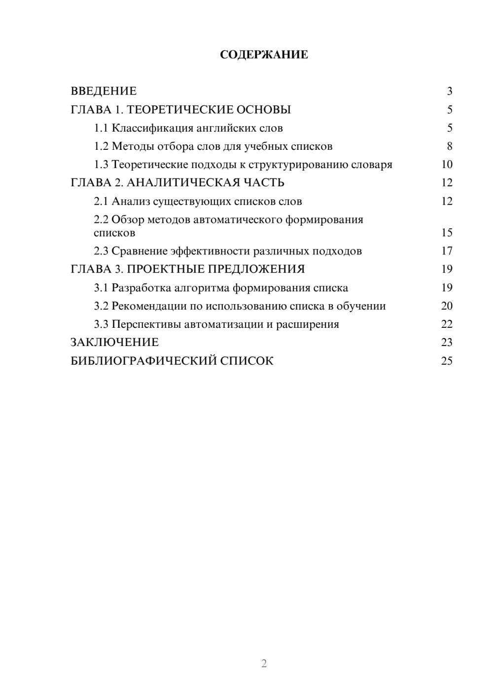 Предпросмотр курсовой работы 2