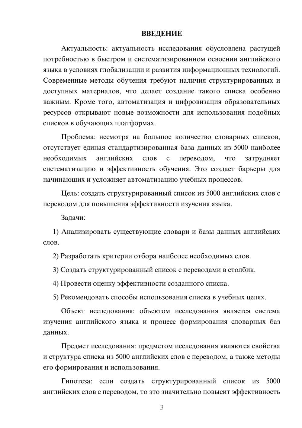 Предпросмотр курсовой работы 3