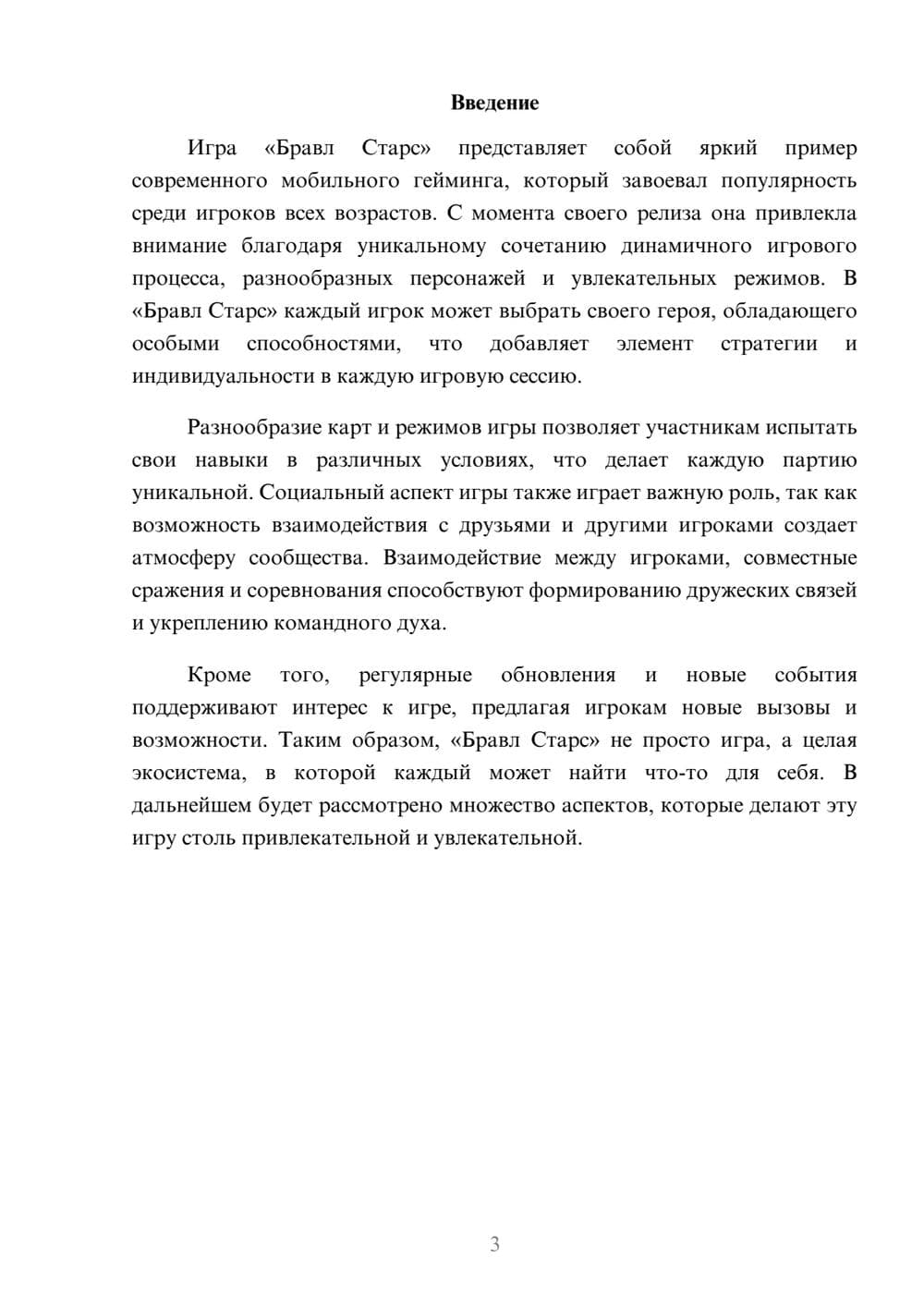 Предпросмотр реферата 3