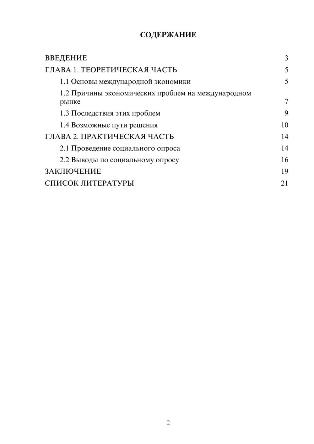 Предпросмотр проекта 2