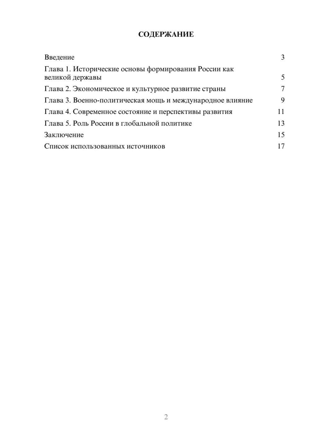 Предпросмотр реферата 2