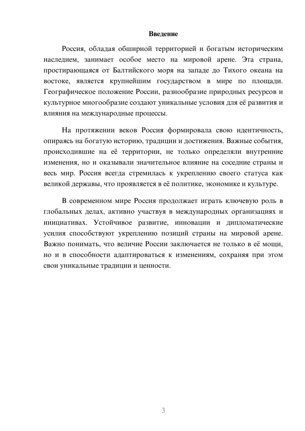 Предпросмотр реферата 3