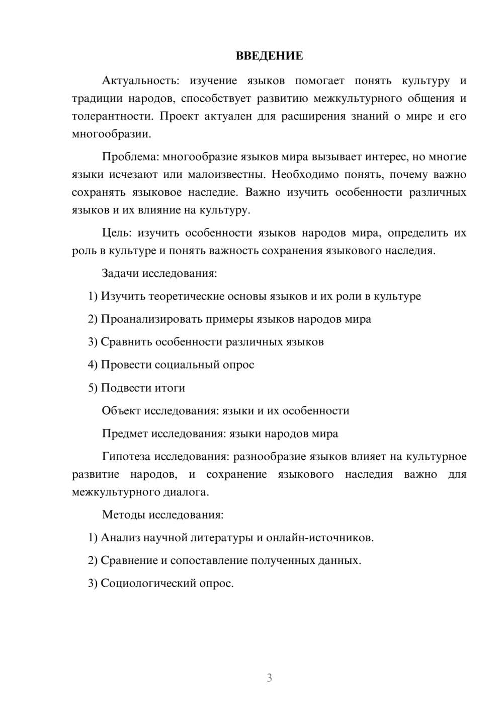Предпросмотр проекта 3