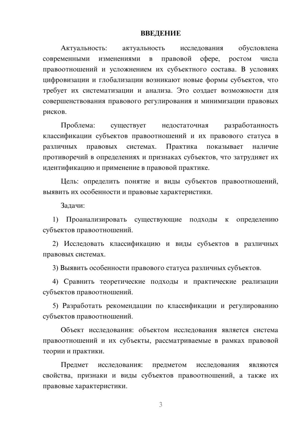 Предпросмотр курсовой работы 3