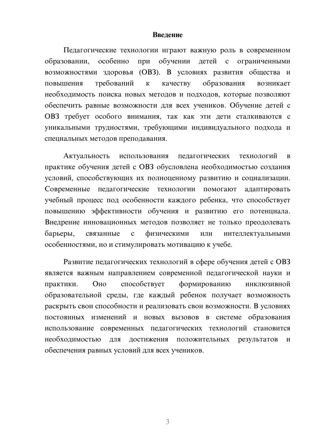 Предпросмотр доклада 3