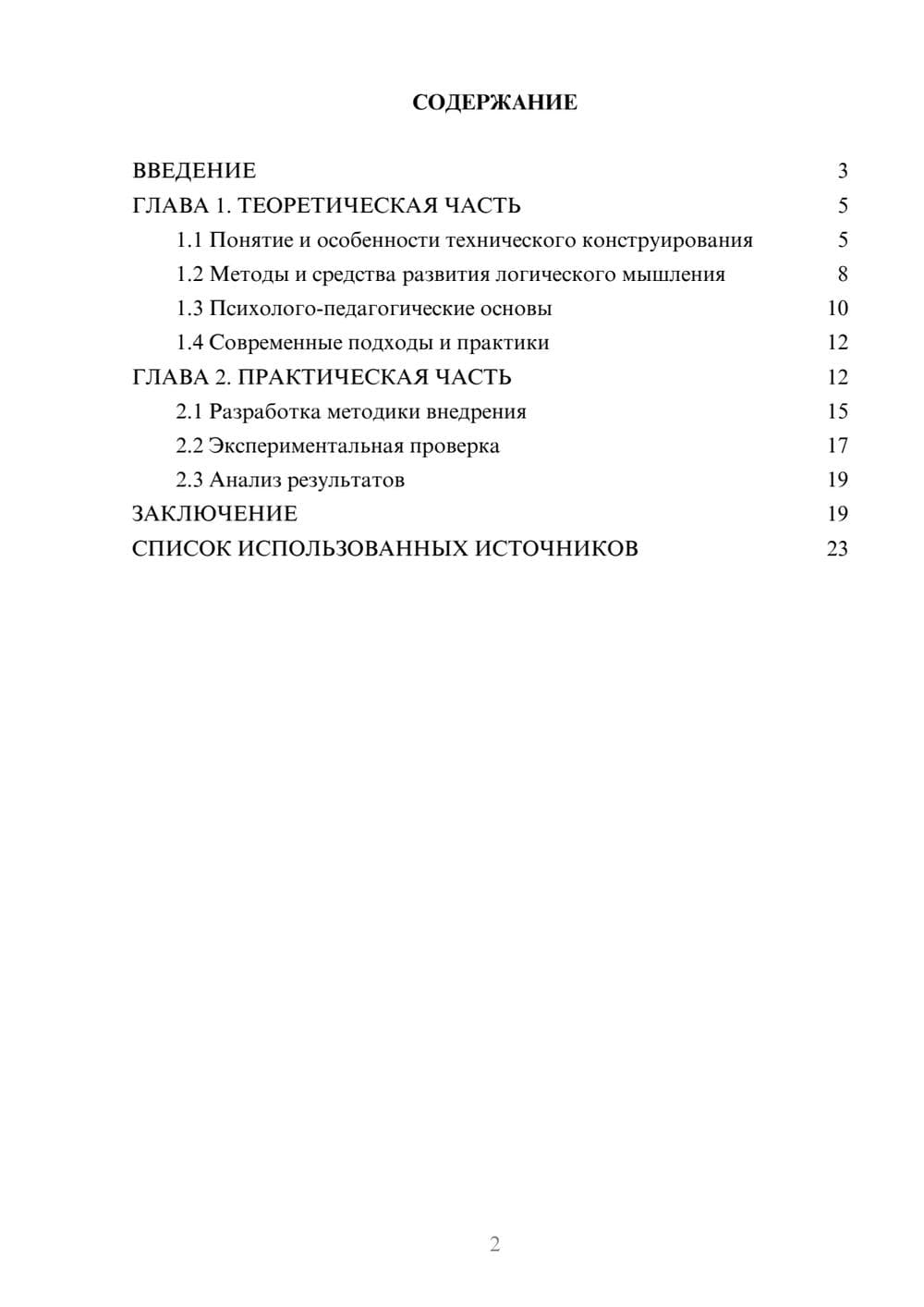 Предпросмотр курсовой работы 2
