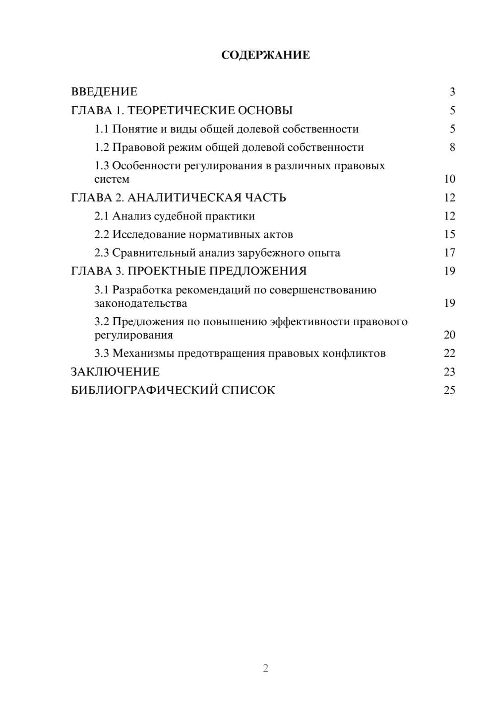 Предпросмотр курсовой работы 2