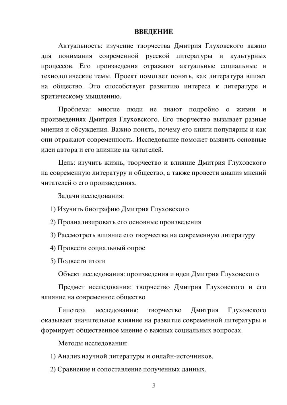 Предпросмотр проекта 3