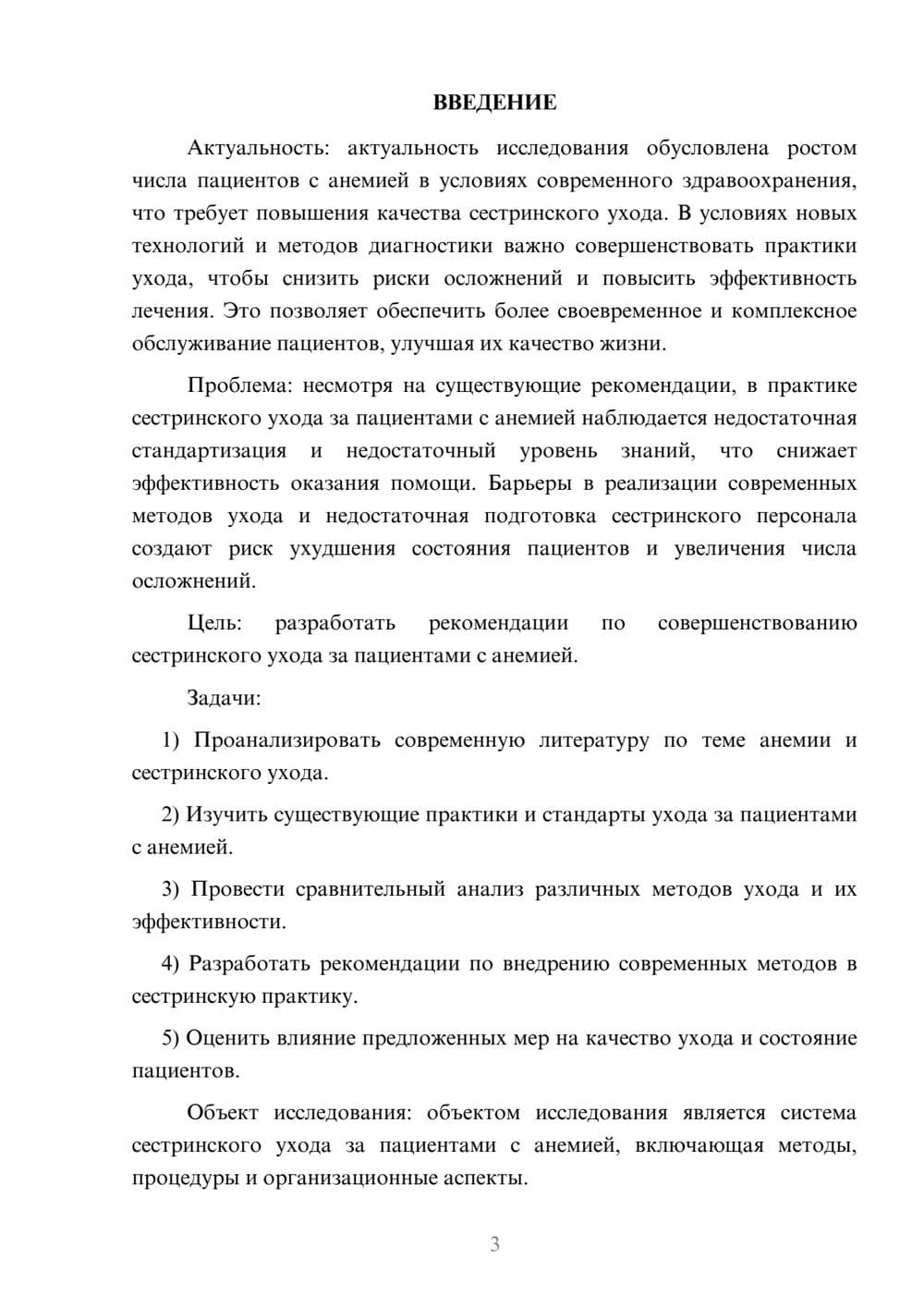 Предпросмотр курсовой работы 3