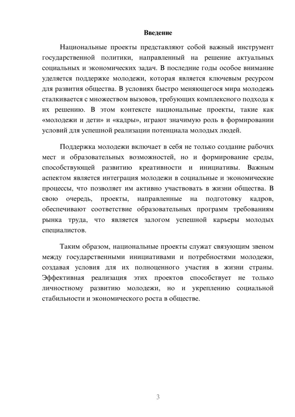 Предпросмотр реферата 3