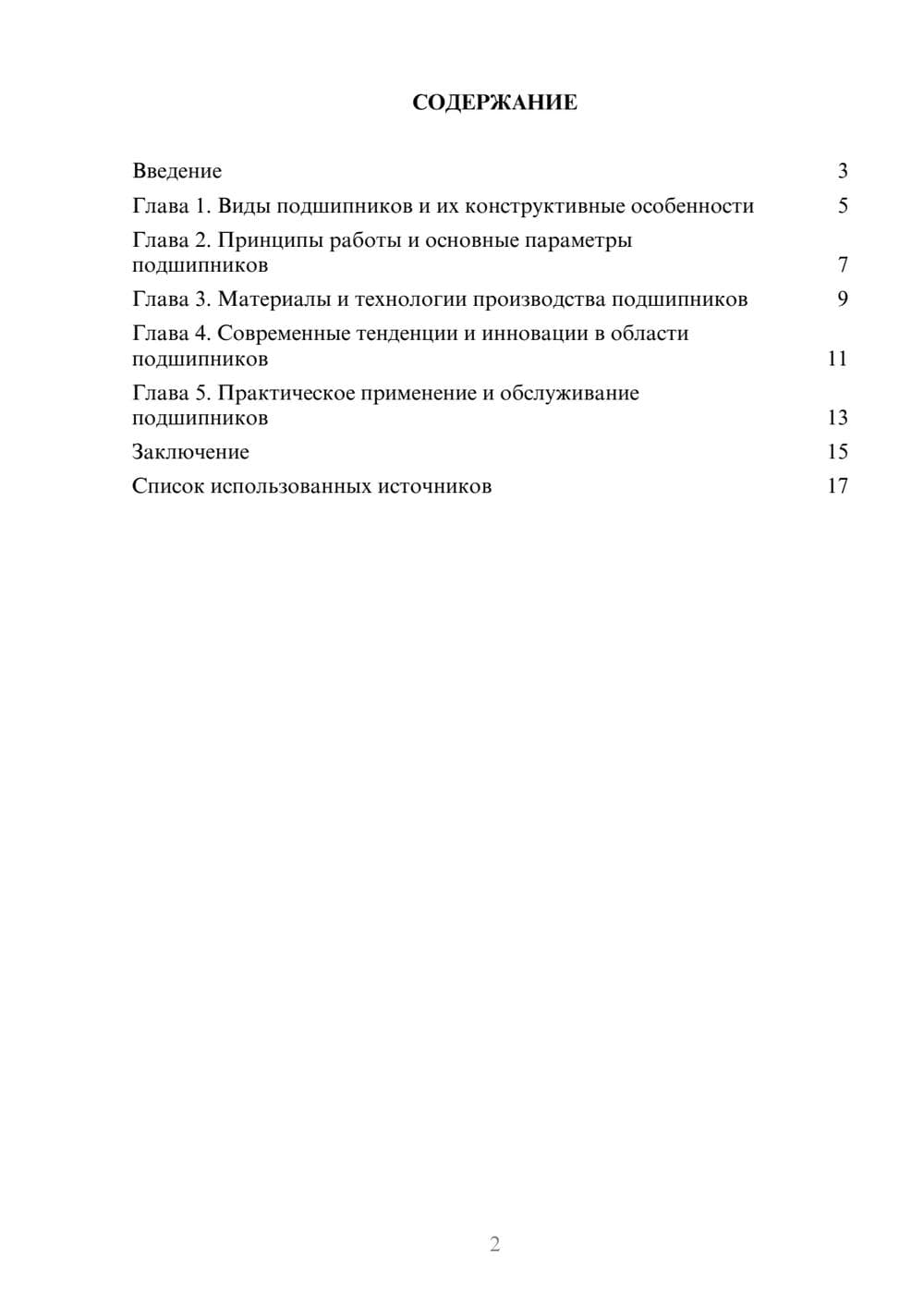 Предпросмотр реферата 2