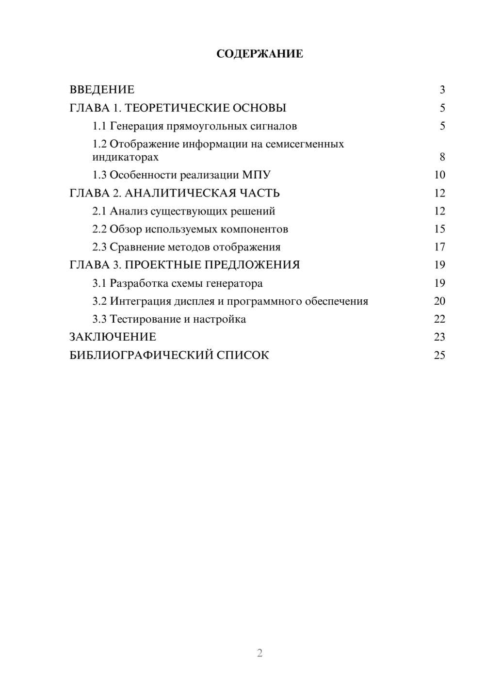 Предпросмотр курсовой работы 2