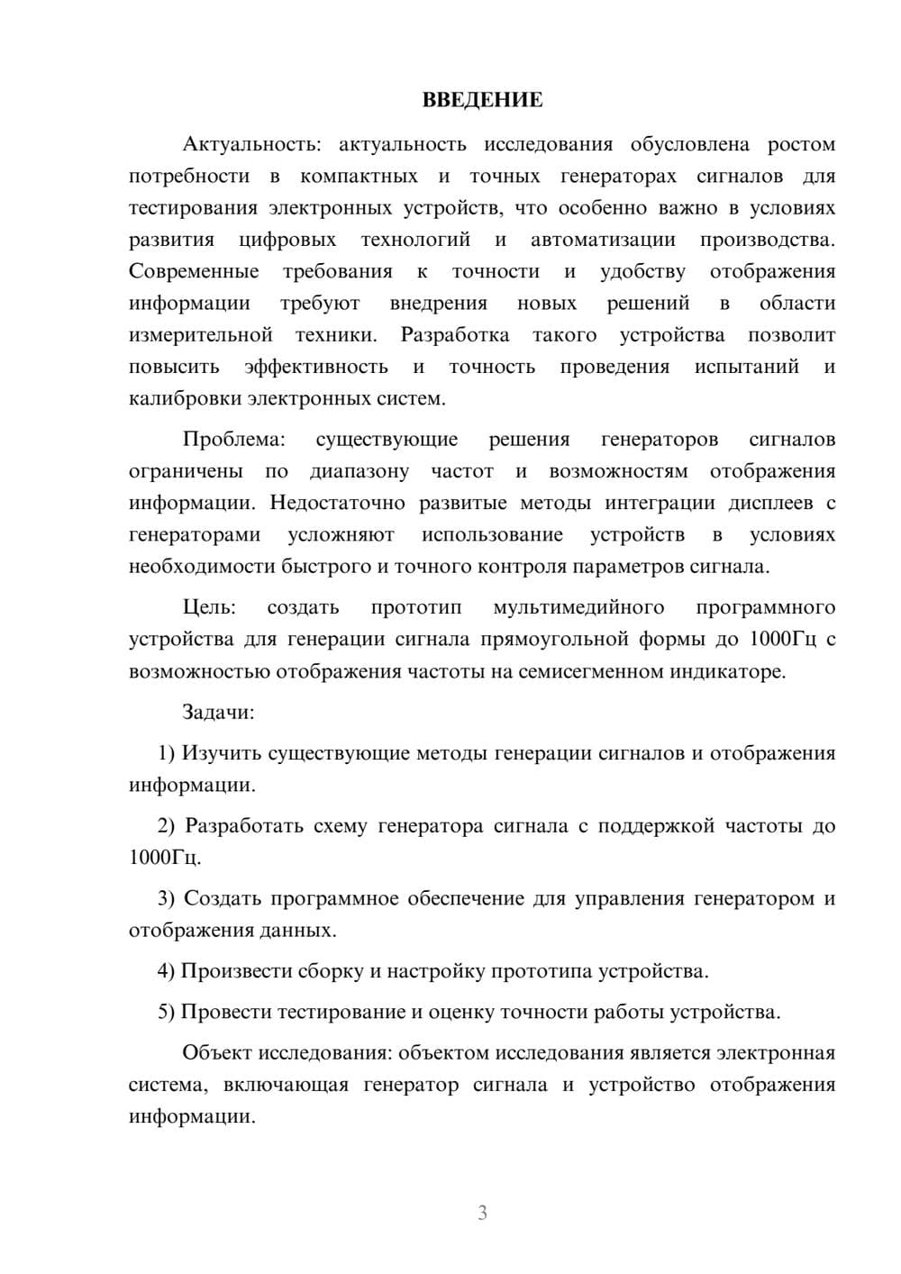 Предпросмотр курсовой работы 3