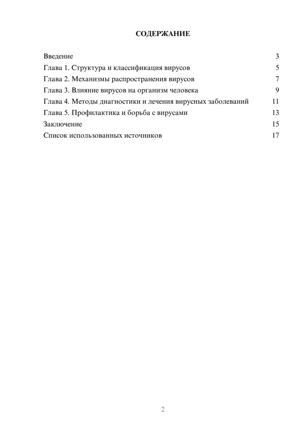 Предпросмотр реферата 2