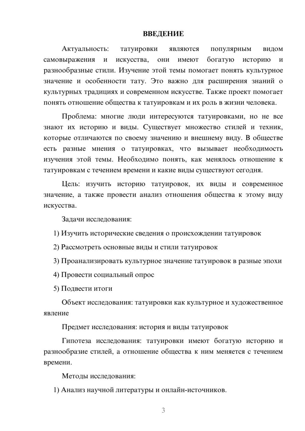 Предпросмотр проекта 3