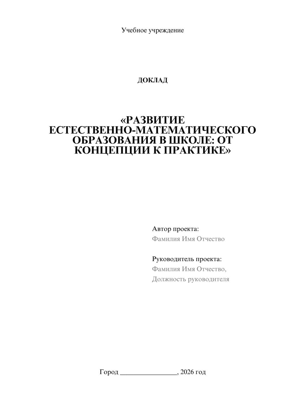 Предпросмотр доклада 1