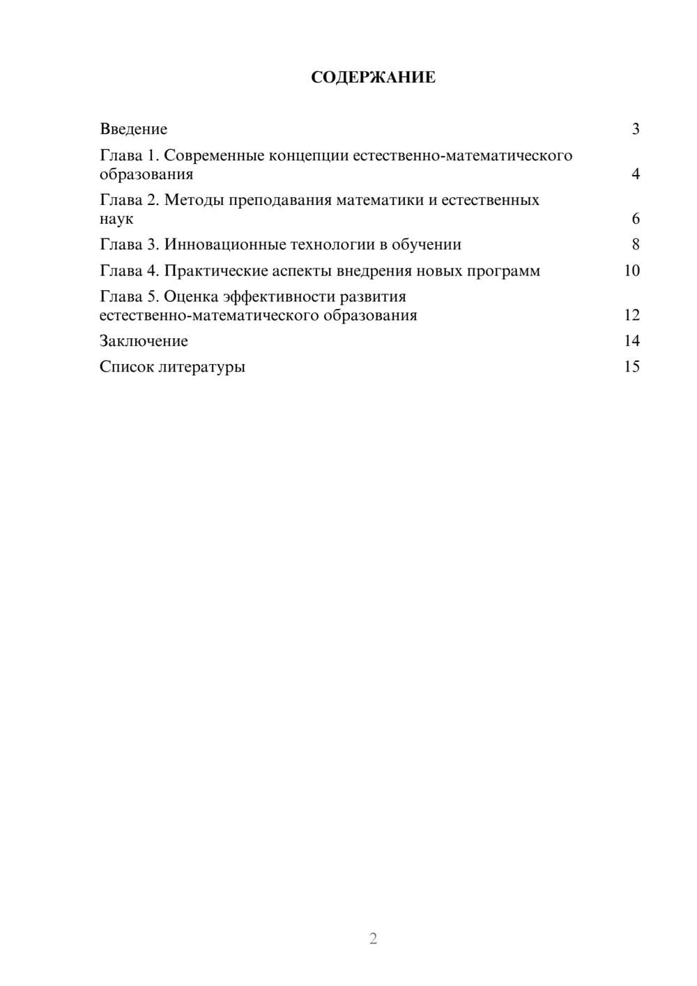 Предпросмотр доклада 2