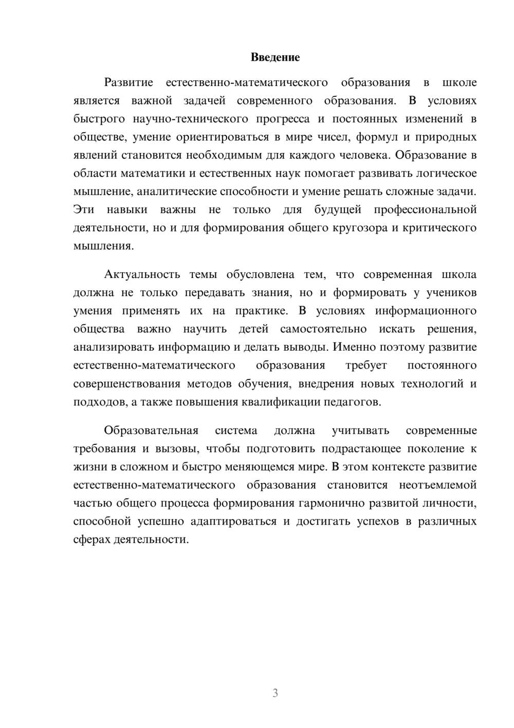 Предпросмотр доклада 3
