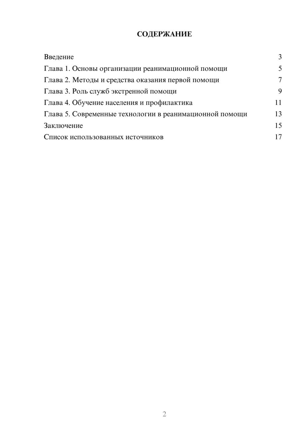 Предпросмотр реферата 2