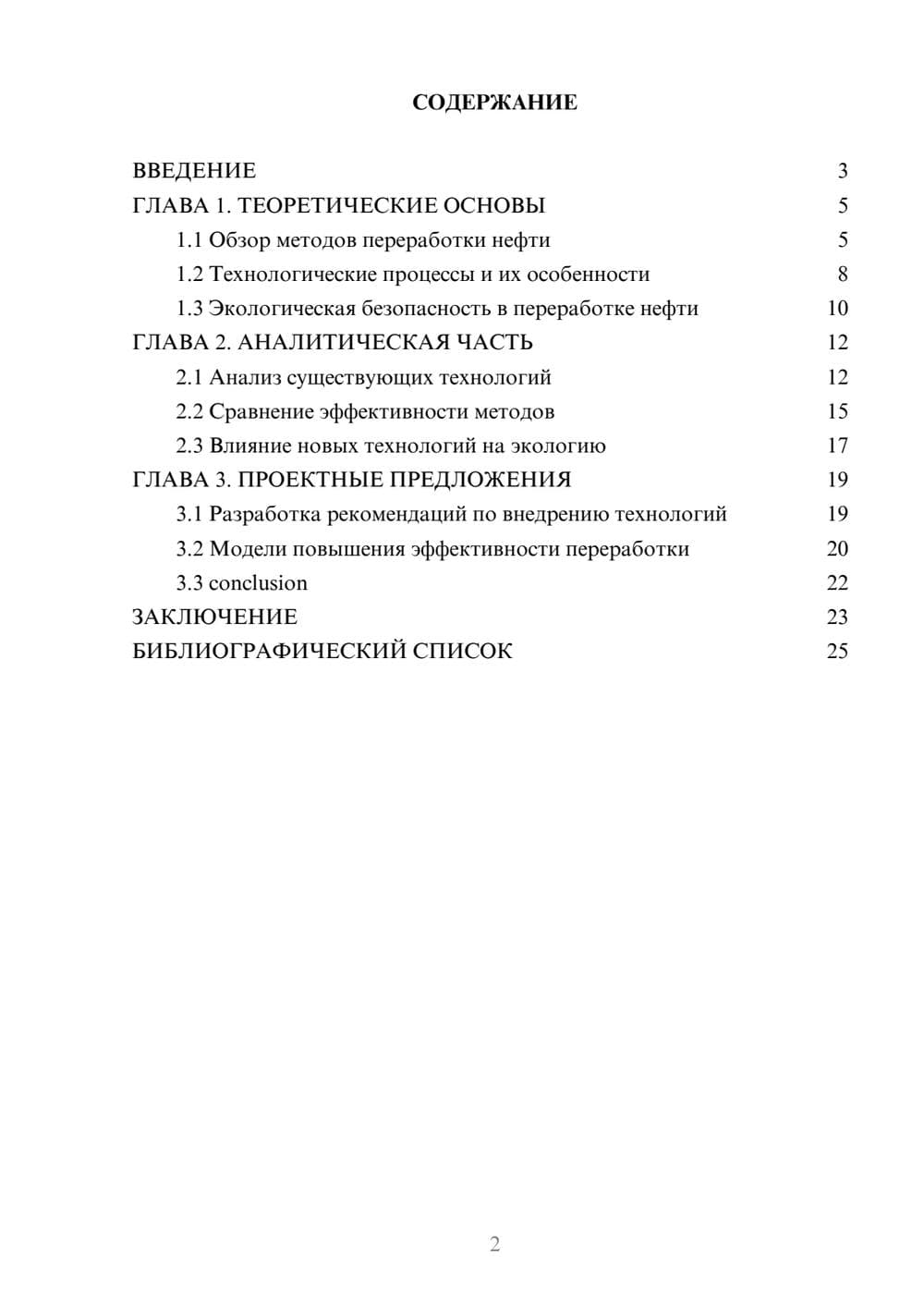 Предпросмотр курсовой работы 2