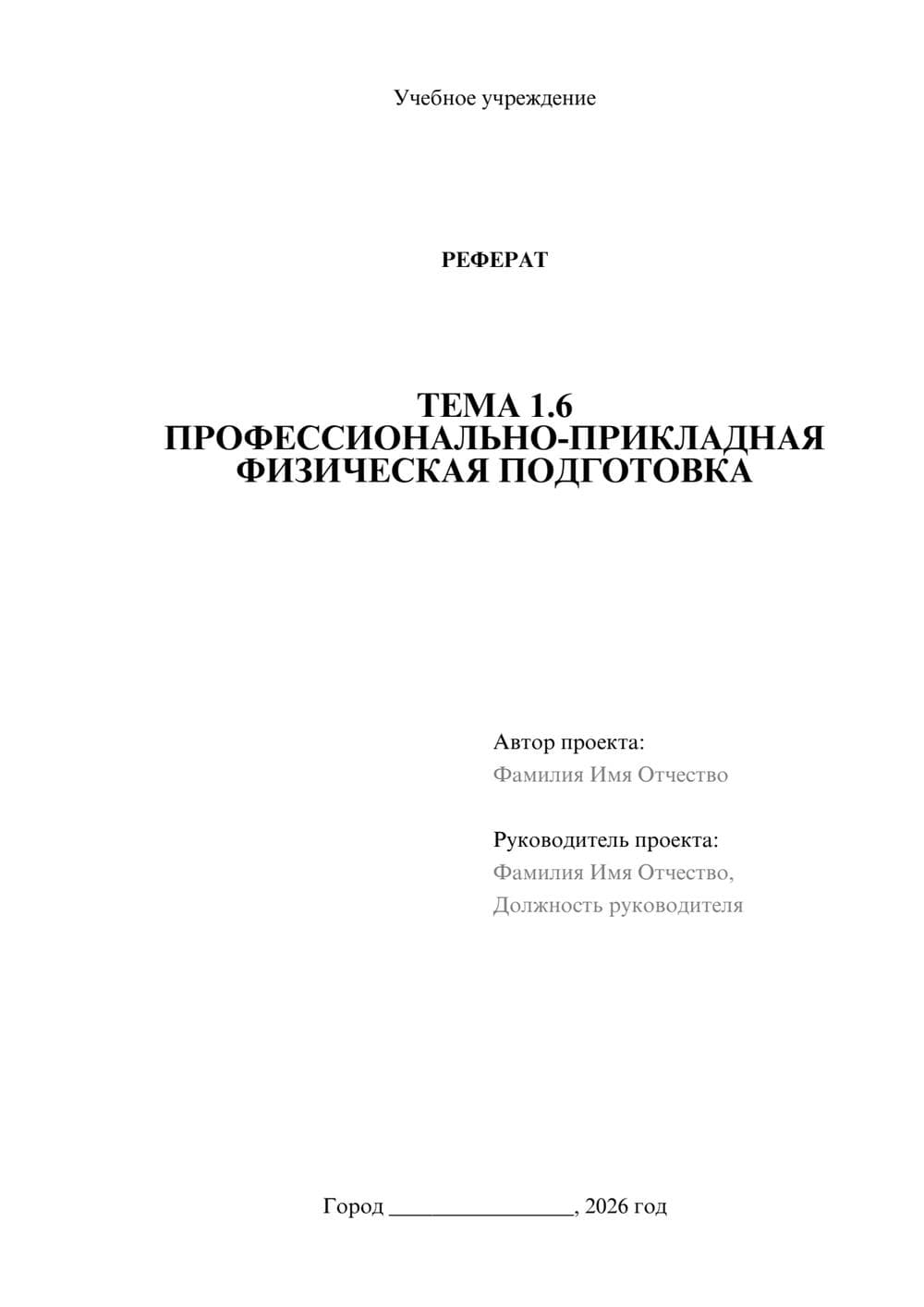 Предпросмотр реферата 1