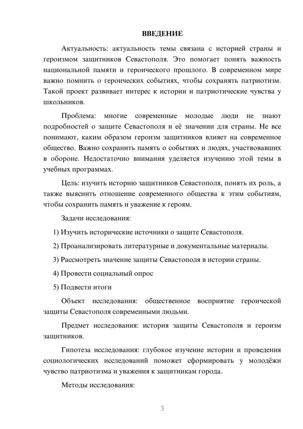 Предпросмотр проекта 3