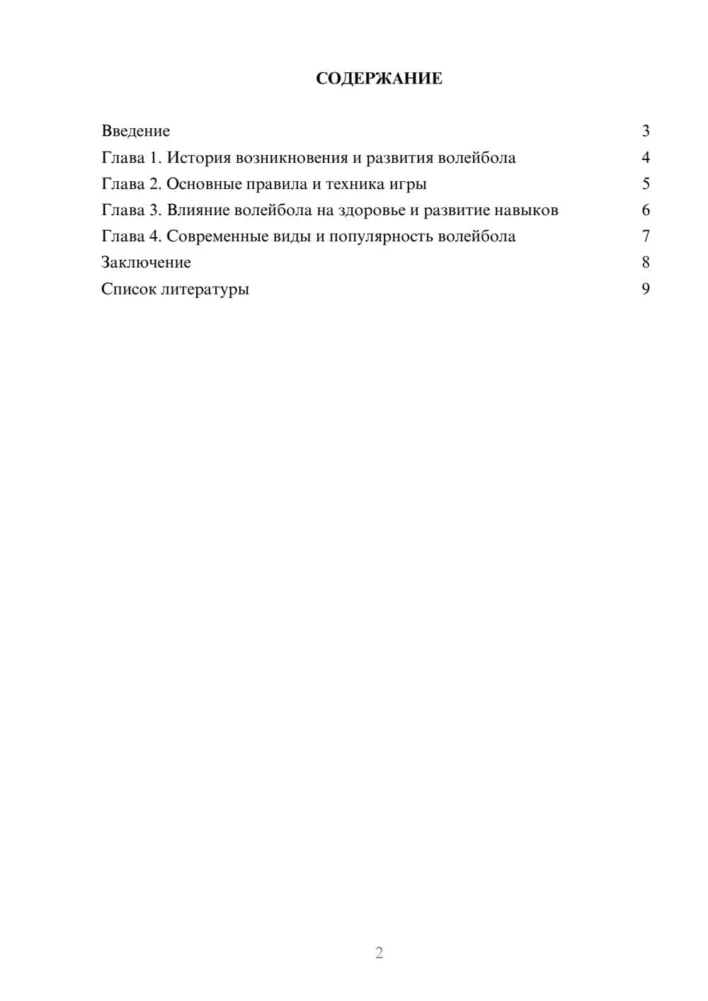 Предпросмотр доклада 2