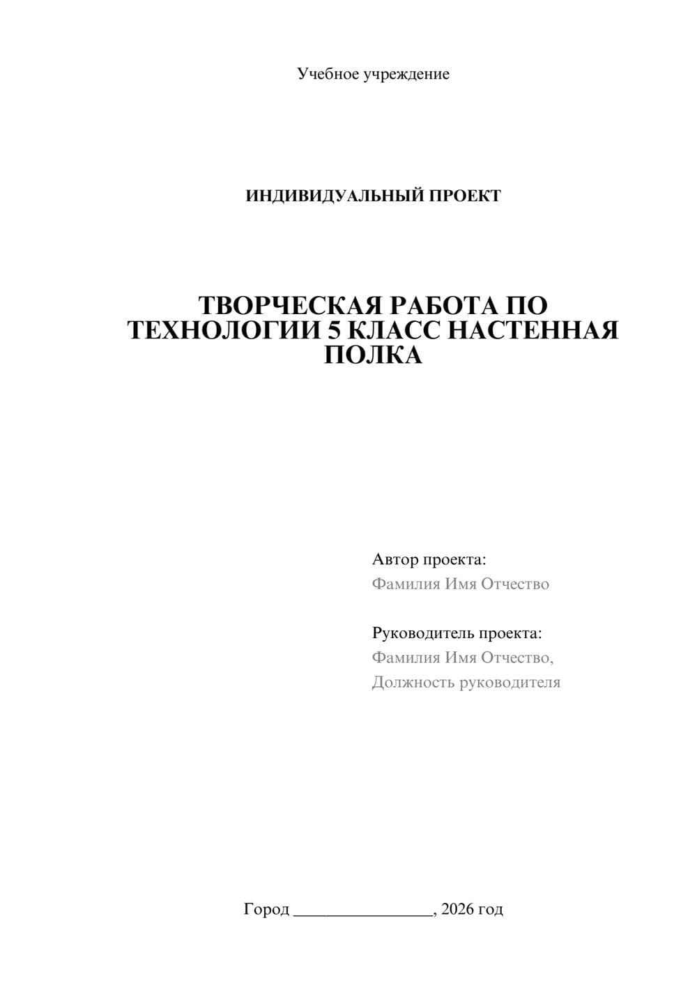 Предпросмотр проекта 1