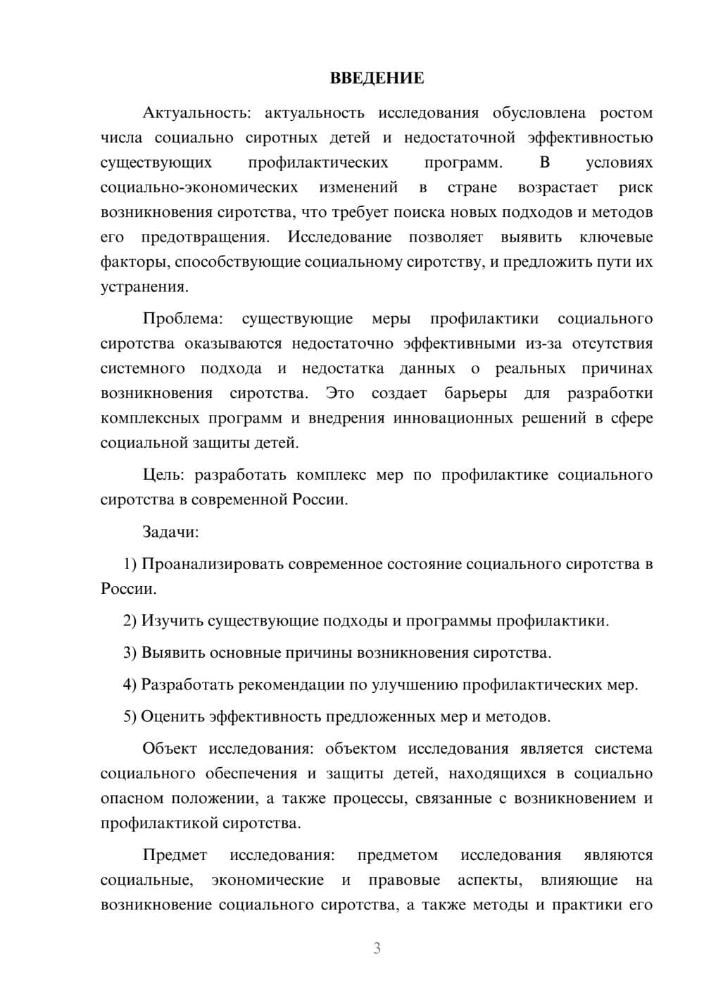 Предпросмотр курсовой работы 3