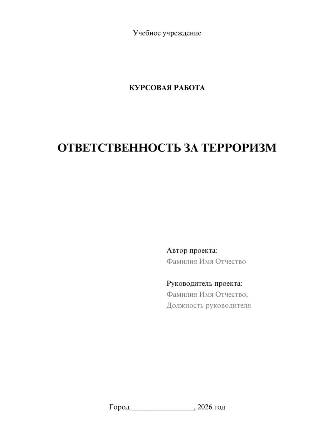 Предпросмотр курсовой работы 1
