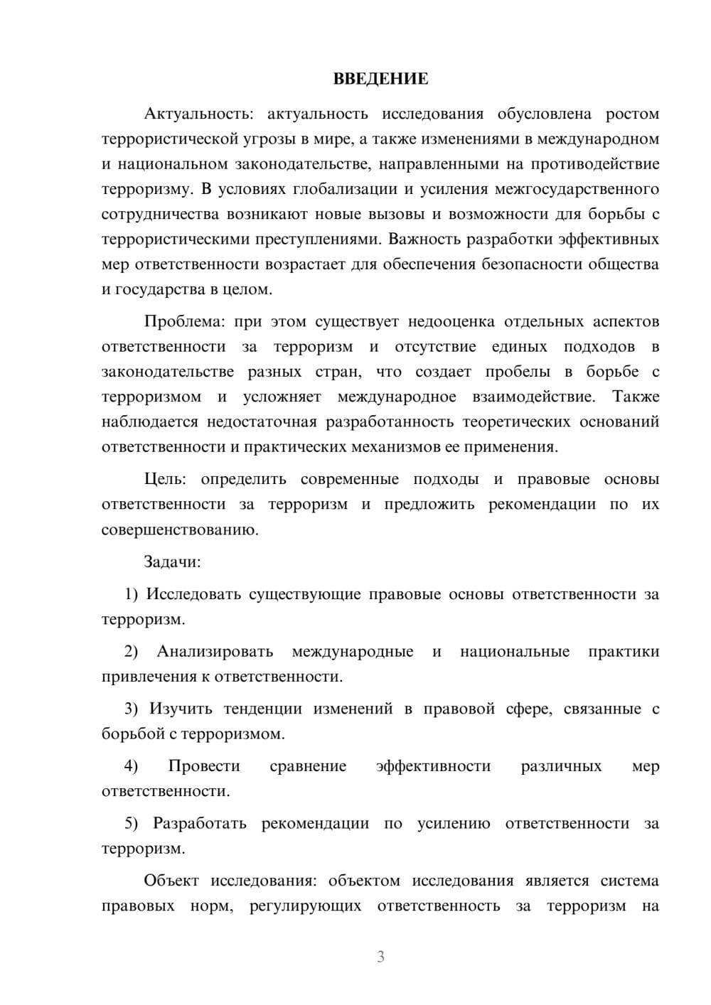 Предпросмотр курсовой работы 3