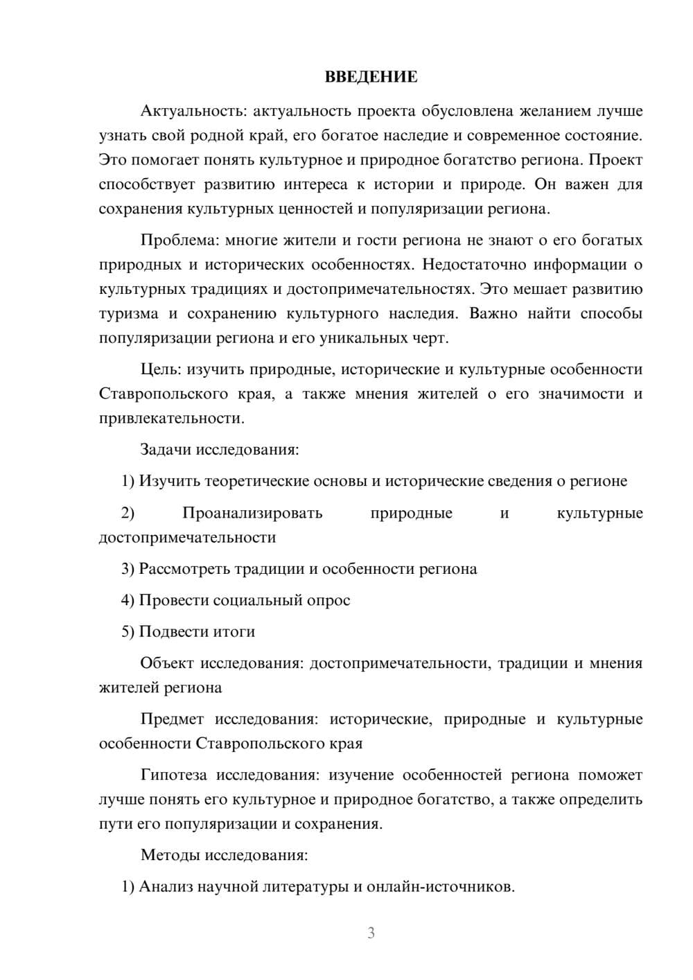 Предпросмотр проекта 3