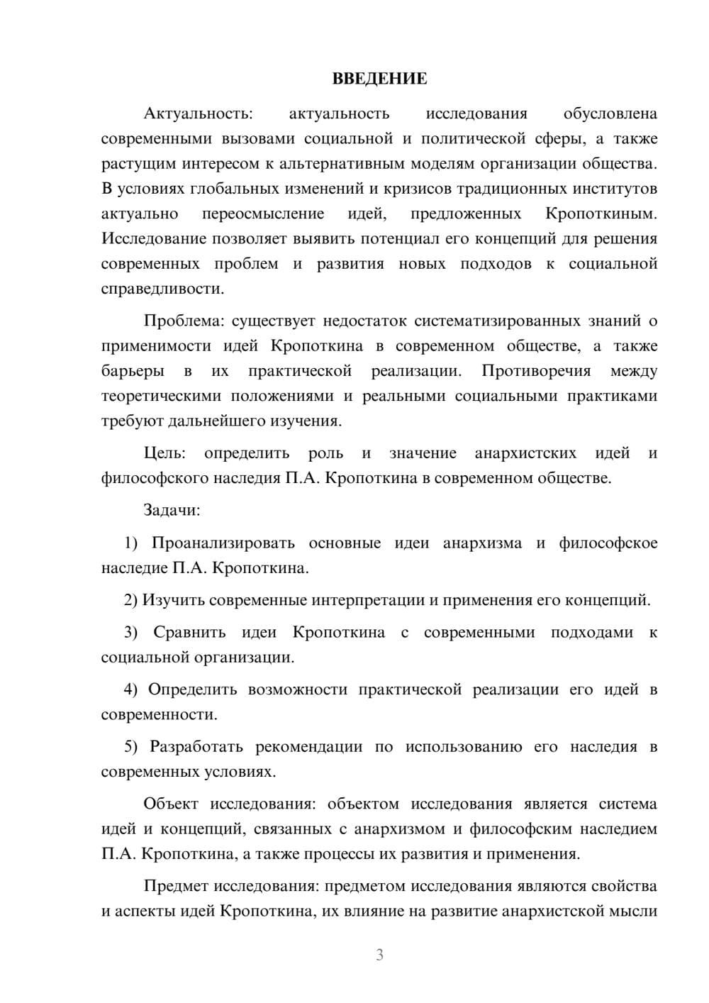 Предпросмотр курсовой работы 3
