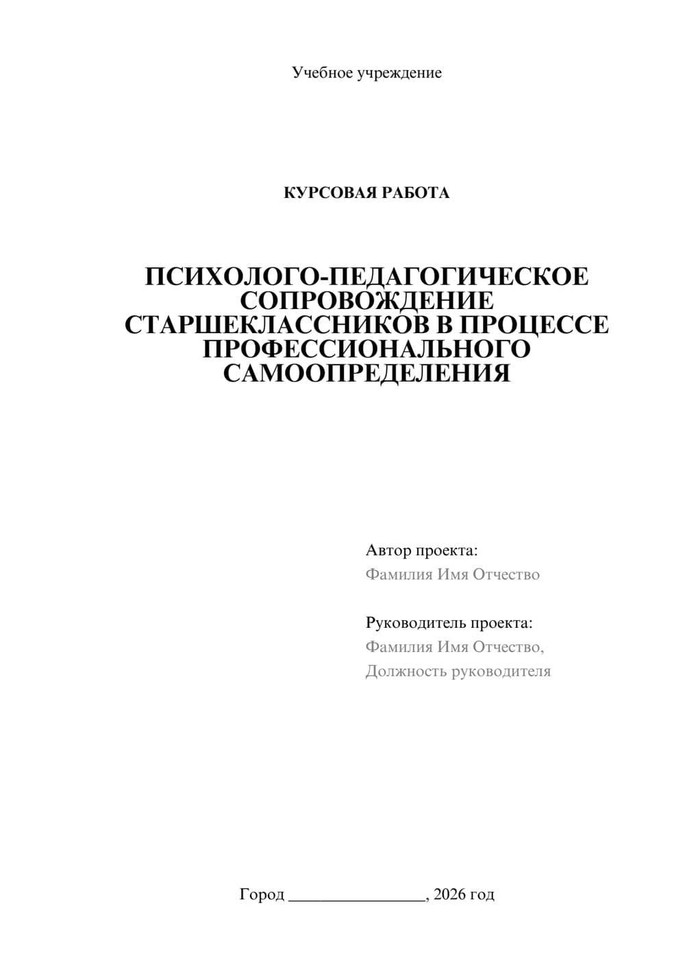 Предпросмотр курсовой работы 1